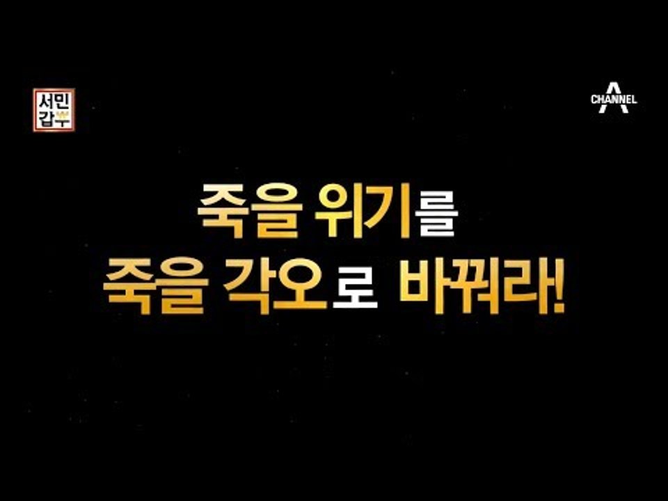 "죽을 위기를 죽을 각오로 바꿔라" 양봉 갑부의 철학