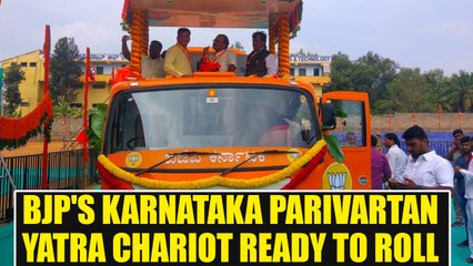 Video herunterladen: Karnataka Assembly elections : BJP unveils its Parivartan Yatra Chariot | Oneindia News