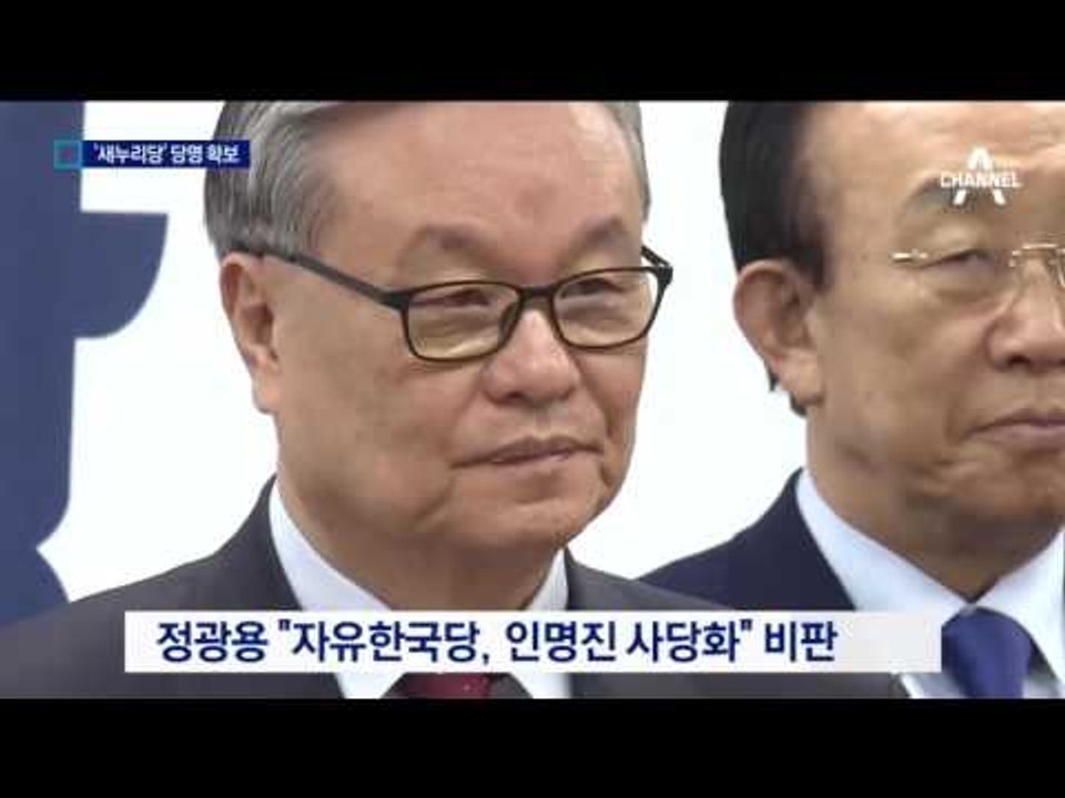 ‘새누리당’ 당명 살려낸 박사모