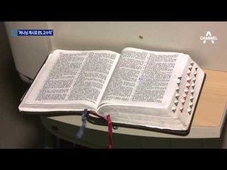 “하나님 계시로 ‘대박’ 보장”…200억 챙긴 목사