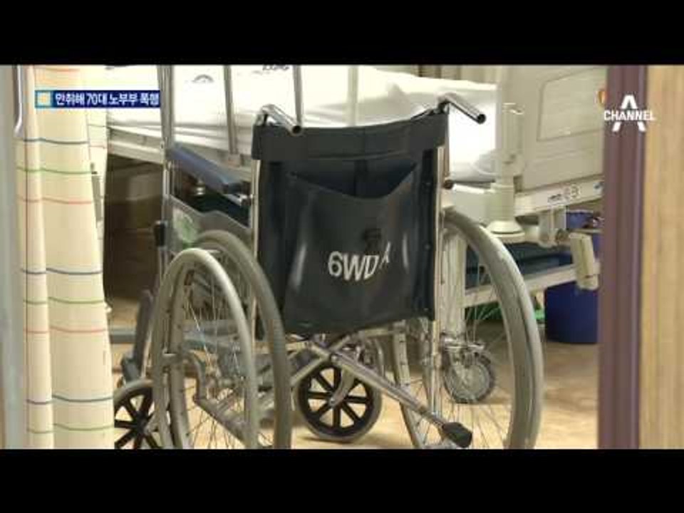 70대 노부부에 ‘묻지마 폭행’…기억 안난다?