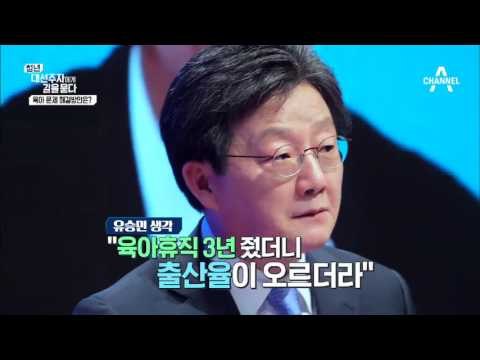 유승민 공약 검증…‘칼퇴근’ 법