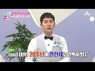 김태우-손호영 콜라보, god 막강 보컬 뭉친다!