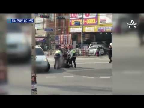 도심 흉기 난동…테이저건 제압