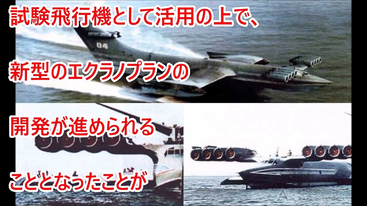 ロシア、次世代型「カスピ海の怪物」を開発へ　航空機と船舶を合わせたような変わった航空機　その飛ぶ？姿勢は海上すれすれを飛行