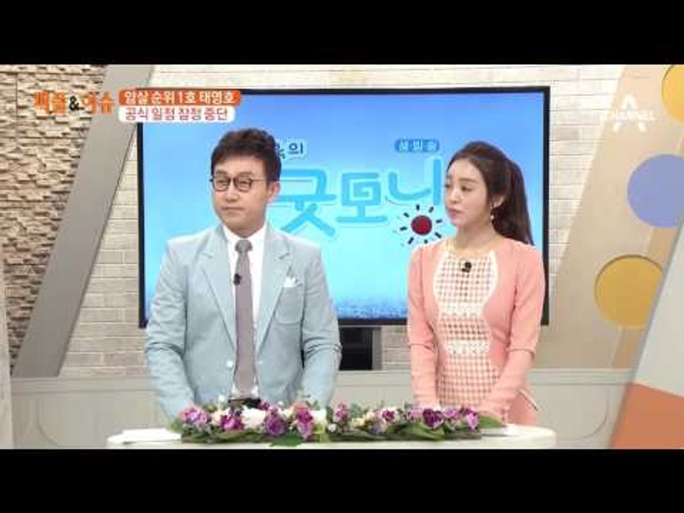 암살 순위 1호 태영호, 공식 일정 잠정 중단