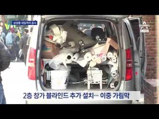 복귀 준비에 분주한 사저…곧 경호동도 임차