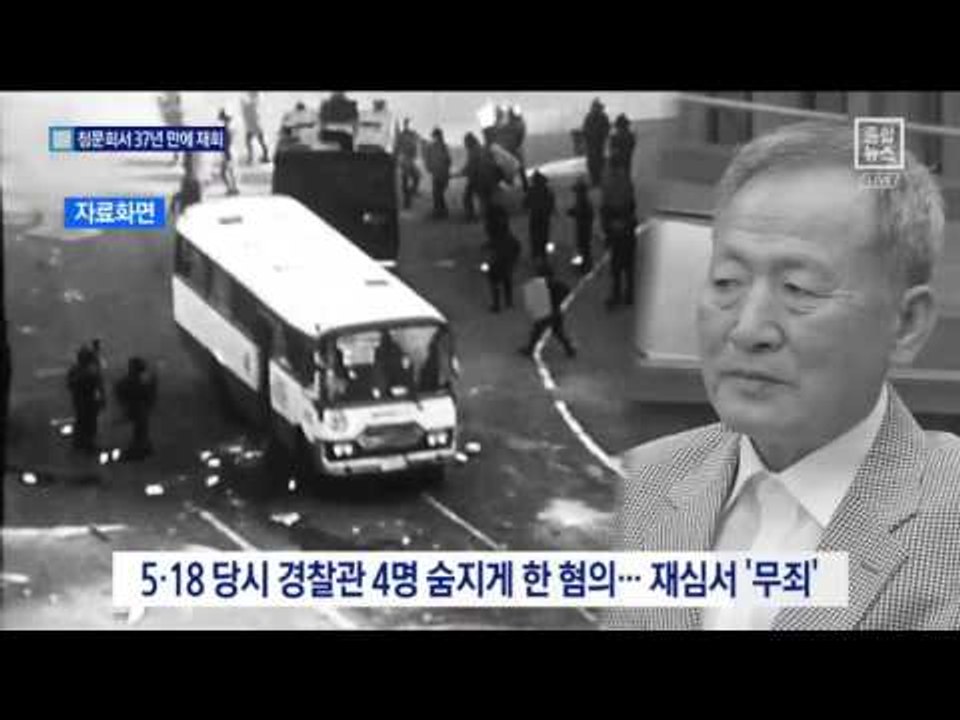청문회서 37년 만에 만난 광주 민주화운동 당시 판사와 사형수