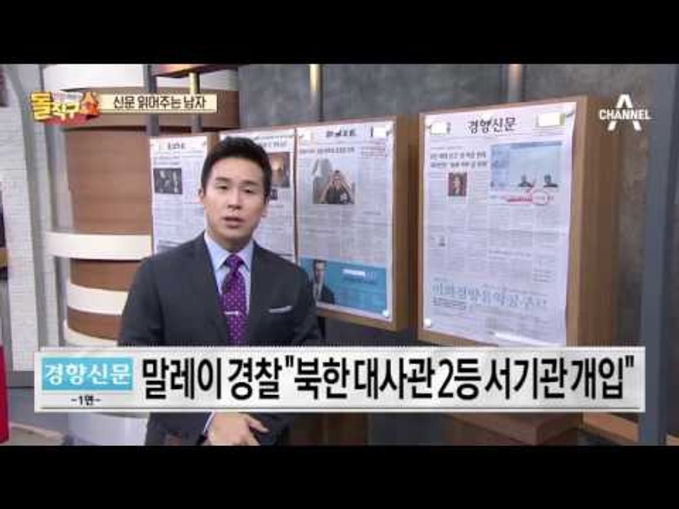 신문 읽어주는 남자 - 2월 23일 돌직구 브리핑