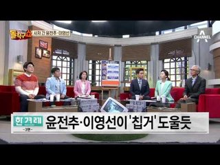 고개 든 삼성동 친박…사저 간 윤전추·이영선