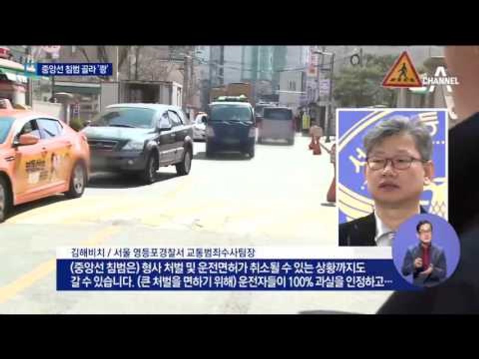 중앙선 넘는 차량 골라…보험사기 일당 덜미