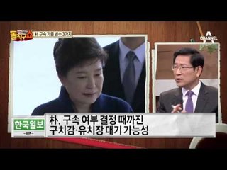 박근혜, 심사 뒤 대기장소는 어디?