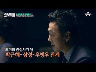 [청와대가 알고 싶다] 靑 캐비닛 문건, ‘적폐청산 vs 불법’ 논란!