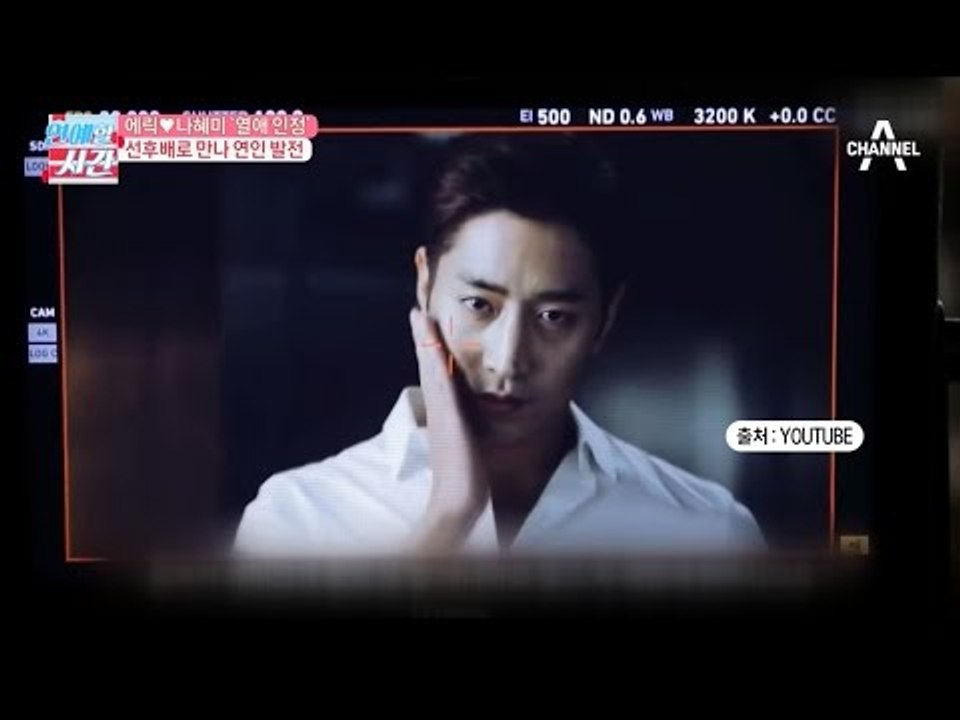 에릭♥나혜미 열애 인정, 선후배로 만나 연인 발전