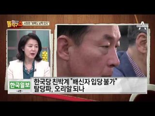 “보수통합” 후보 버린 12인…황영철 “탈당 옳은지 고민”