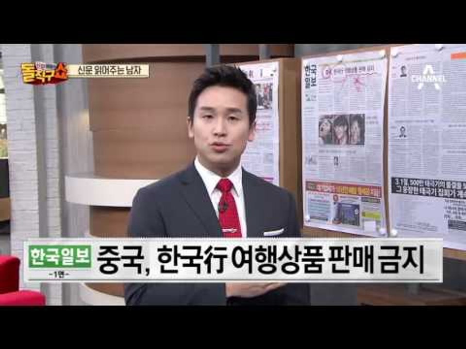 신문 읽어주는 남자 - 3월 3일 돌직구 브리핑