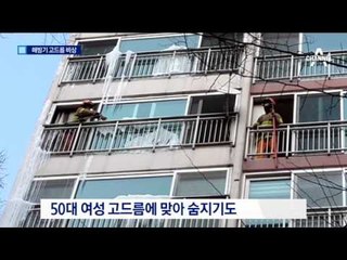 “머리 위 조심”…고드름 낙하시 흉기로 돌변