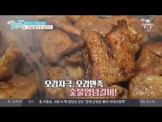 부산에서 외치는 너의 이름, 오각자극 오감만족 숯불양념갈비