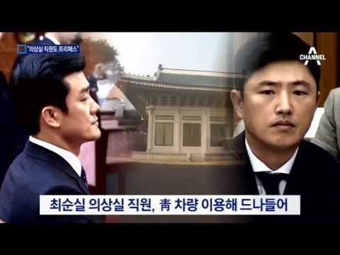 의상실 직원도 ‘靑 프리패스’…디자이너 진술