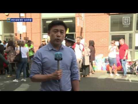 英 런던 아파트 화재…실종자 수, 원인 모른다