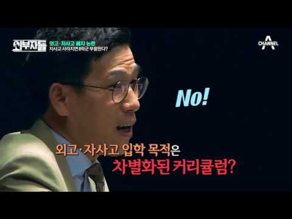 [불꽃토론] ‘외고 존치’ 전여옥 vs ‘외고 폐지’ 진중권