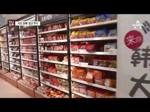 [채널A단독]사드 보복 ‘경고’ 알고도 뭉갰다