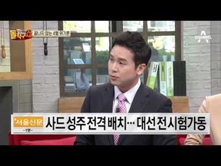 사드배치 속도전…‘대선전 가동’ 사실화
