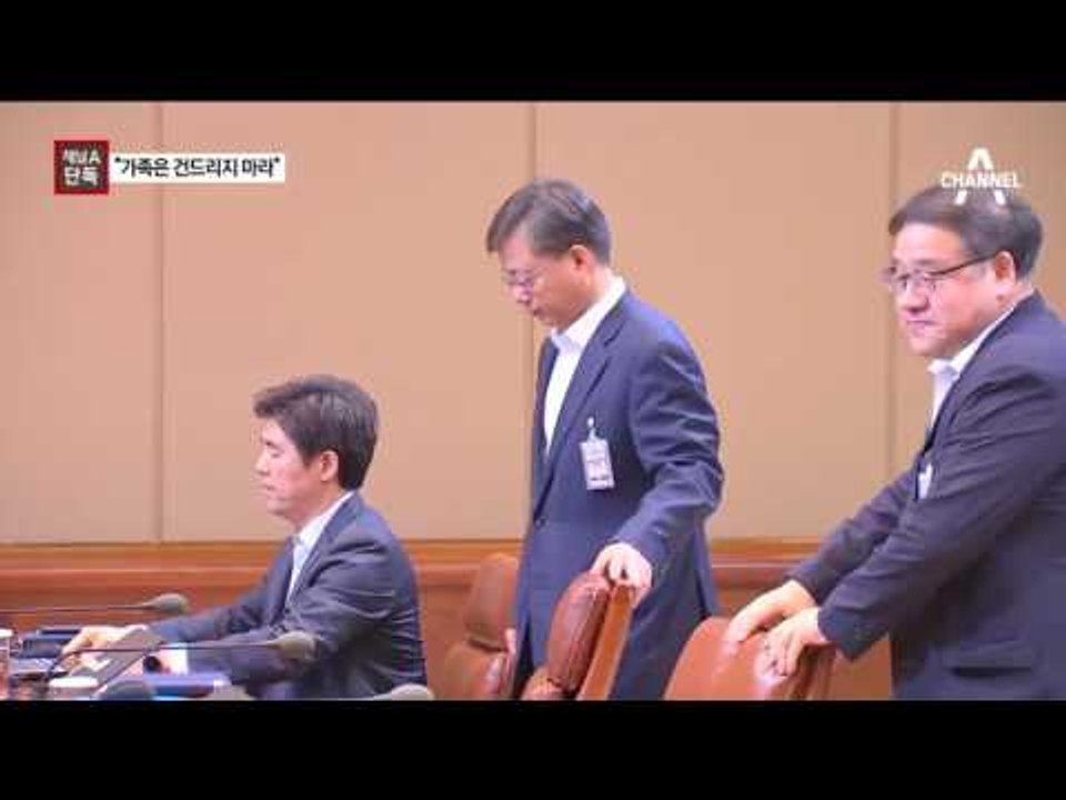 [채널A단독]우병우, 수사팀에 “가족만은 건드리지 마라”
