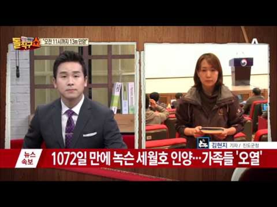 다시 세월호가 올라왔다…1072일 만에 수면 위로