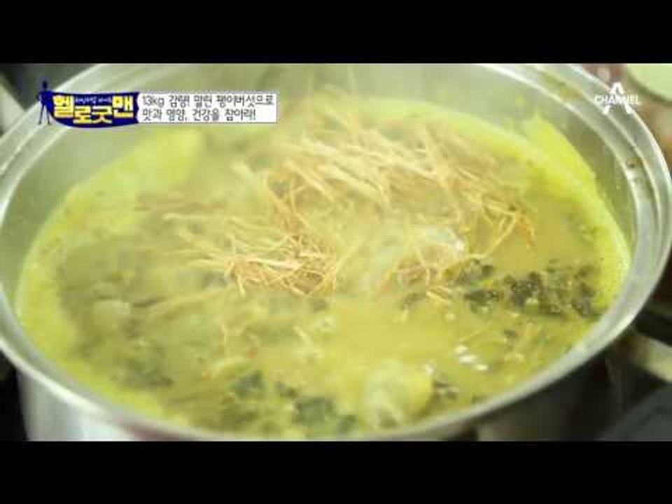 ‘말린 팽이버섯’으로 요요현상 없이 13kg 감량?! 맛도 영양도 최고!