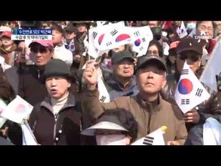 태극기 집회 줄어든 친박…돌발 행동 없어