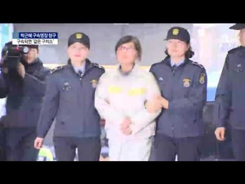 박근혜 구속되면 최순실과 같은 ‘서울구치소’