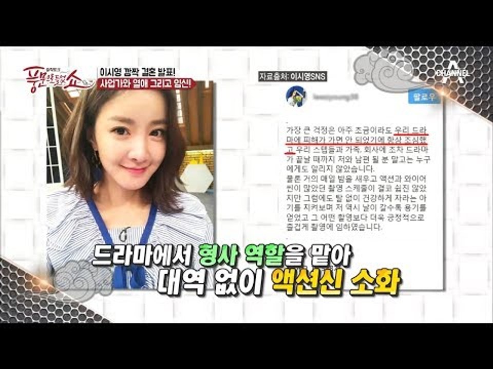 이시영 깜짝 결혼 발표! 사업가와 열애, 그리고 임신!? (+ 초아의 열애설)