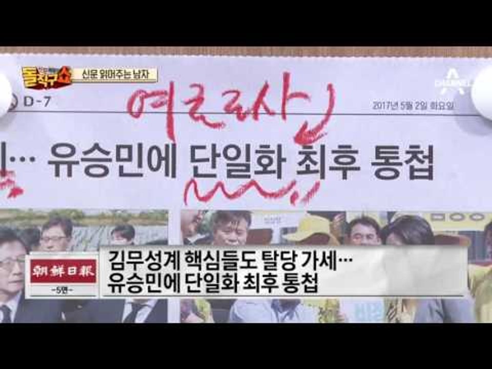 신문 읽어주는 남자 - 5월 2일 돌직구 브리핑