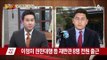 분주한 헌재…‘평결’ 후 선고 가능성 높아