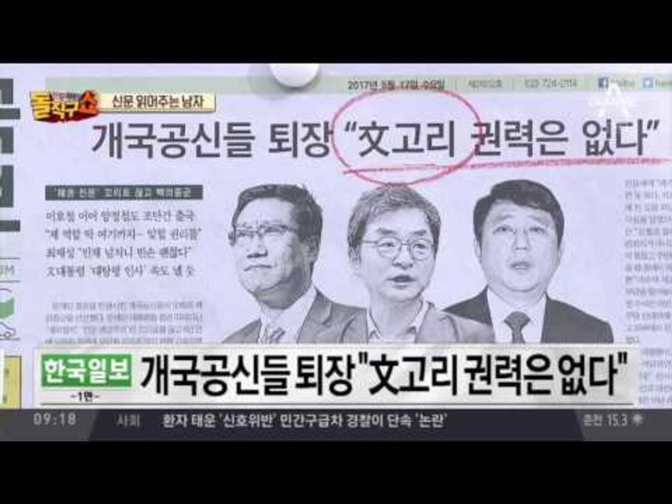 신문 읽어주는 남자 - 5월 17일 돌직구 브리핑