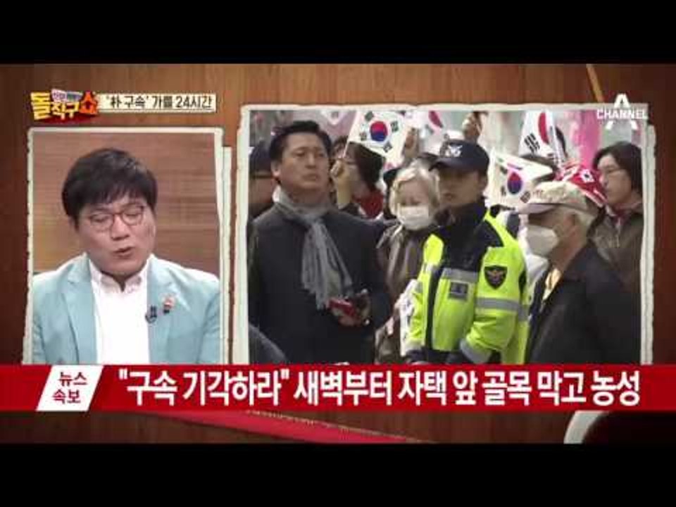 박근혜, 사상 첫 전직 대통령 영장심사 출석