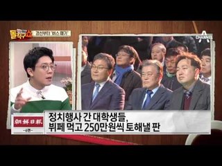 교수 따라 문재인 지지모임에 간 대학생…과태료 250만원