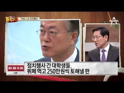 문재인 캠프 “책임질 일 나오면 그 때 책임 지겠다”