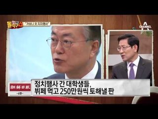 문재인 캠프 “책임질 일 나오면 그 때 책임 지겠다”