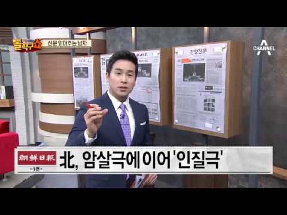 신문 읽어주는 남자 - 3월 8일 돌직구 브리핑