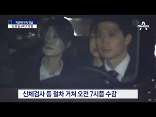 朴 연두색 수의 입고 독방서 첫 밤