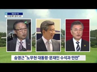 [팩트체크]“文, 국보법 폐지 총대 메달라 했다”