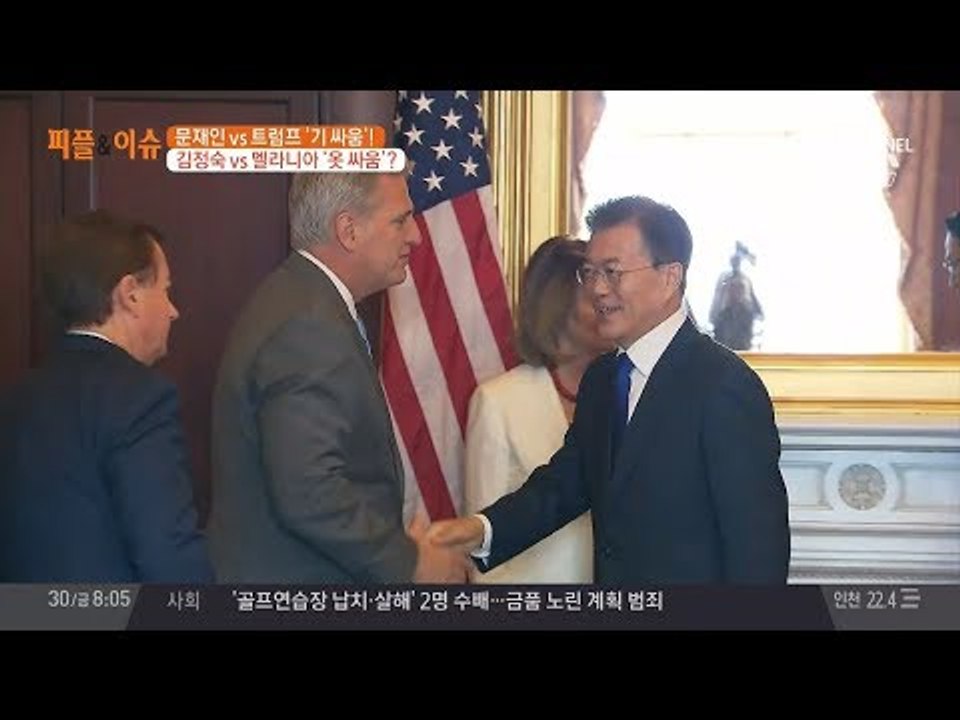 문재인 대통령, 트럼프 대통령과 만찬 상견례