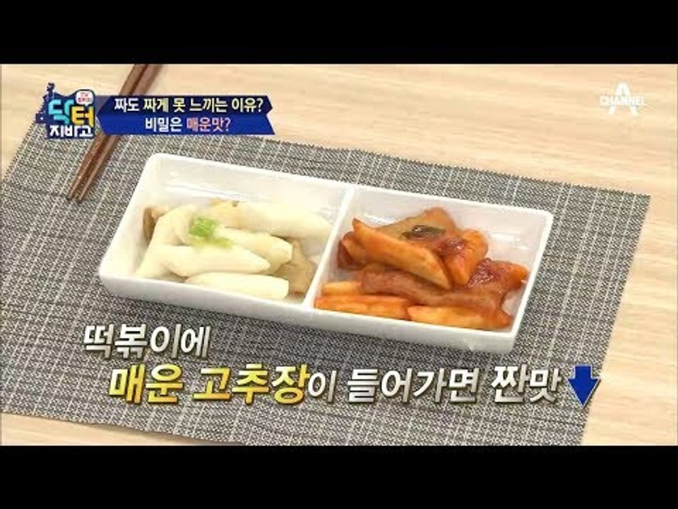 ‘단짠’과 유사한 ‘맵짠’! 우리의 뇌를 속이는 무서운 진실!