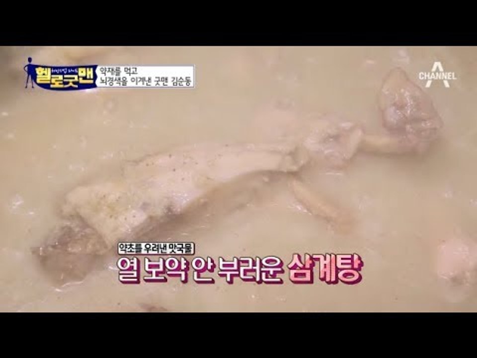 열 보약 안 부러운 ‘몸보신 약재 삼계탕’! #잔대 #엄나무 #칡