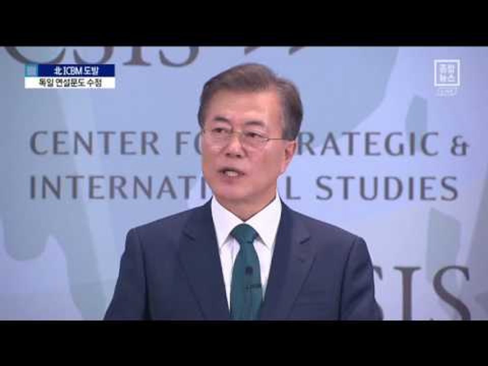 “무모한 도발”…文, 독일 연설 내용도 수정