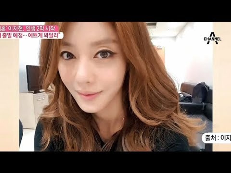 쥬얼리 출신 배우 이지현 재혼 "새 출발 예정, 예쁘게 봐달라"