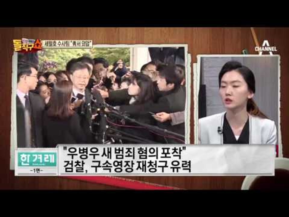‘마지막 퍼즐’ 우병우 소환…세월호 수사팀 “靑서 외압”