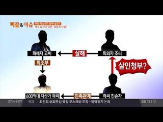 배우 송선미 남편 죽음의 진실은?… 우발적 살인? 청부 살인?